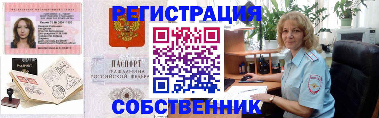 временная регистрация купить в Орловской области